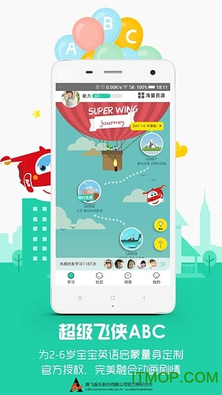 超级飞侠ABC