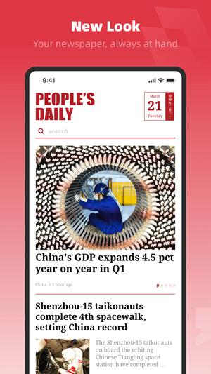 人民日报英文版客户端(people’s daily)最新版