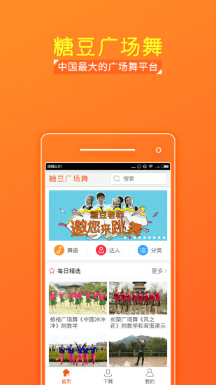 糖豆苹果手机版