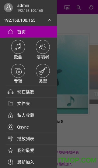 威联通Qmusic