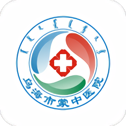乌海市蒙医中医医院医护端