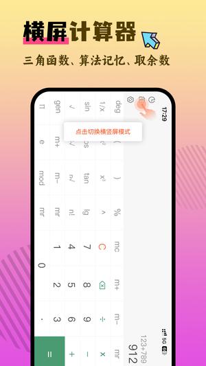 计算器Pro