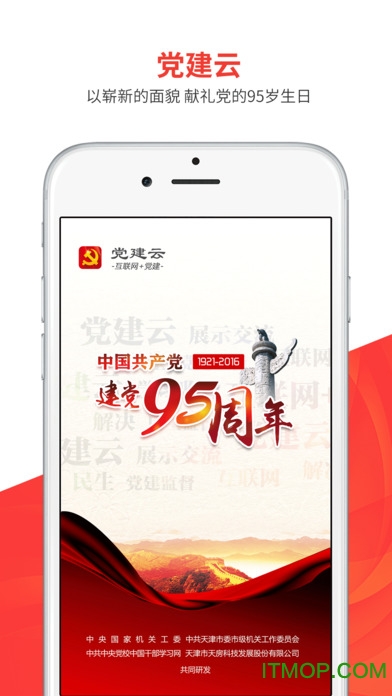 党建云基础版
