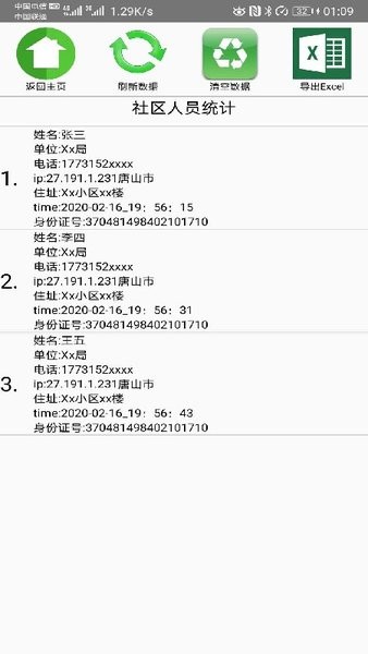 万能表格采集助手