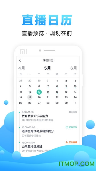 中公教育在线课堂软件