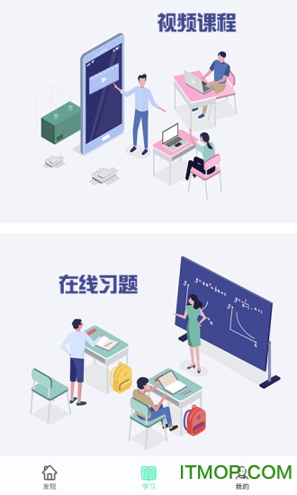 职信校园通教师版