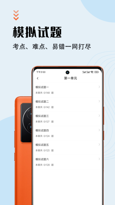执业医师智题库