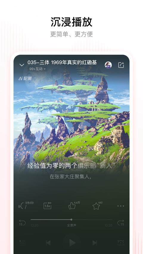 喜马拉雅app官方版