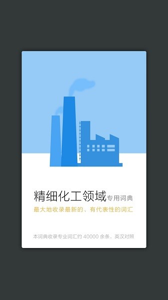 精细化工英语词典 精细化工英语词典