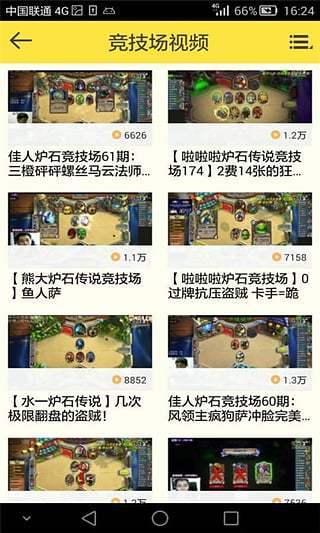 炉石传说攻略 炉石传说攻略