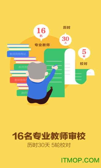 我爱教师网app
