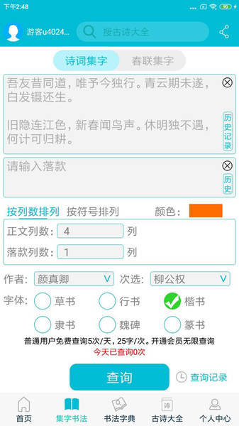 集大家书法字典