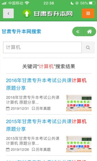 甘肃专升本网 甘肃专升本网