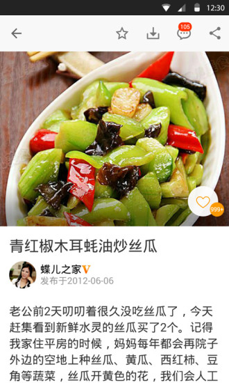 好豆网菜谱电脑版