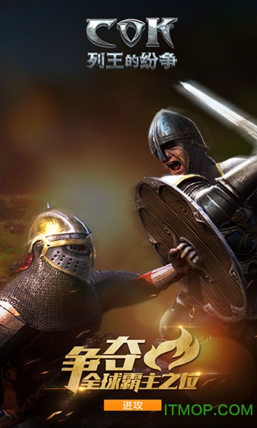 cok列王的纷争乐视手机版