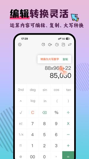 计算器Pro 计算器Pro