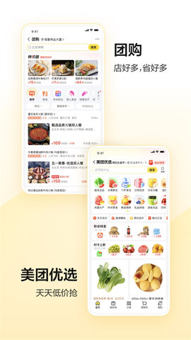 美团外卖app(Meituan)