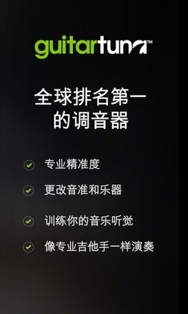 吉他电子调音器
