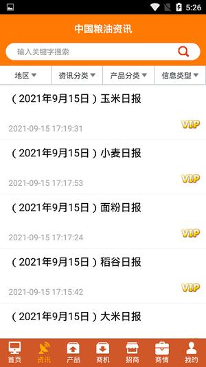 粮信粮油信息网