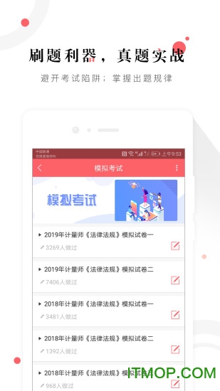 一二级计量师准题库 一二级计量师准题库