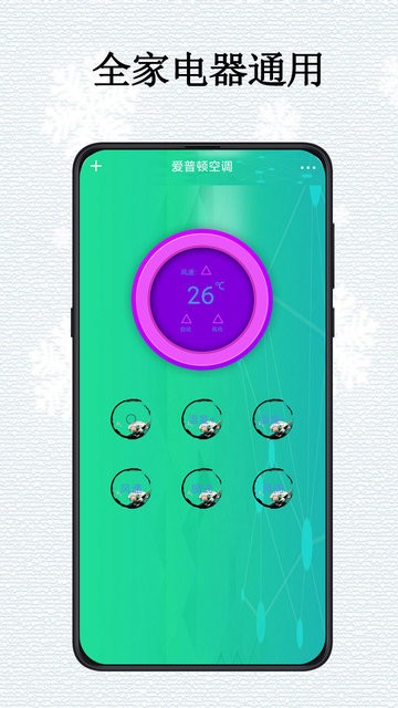 万能遥控空调 万能遥控空调