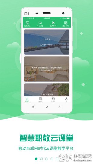 云课堂智慧职教