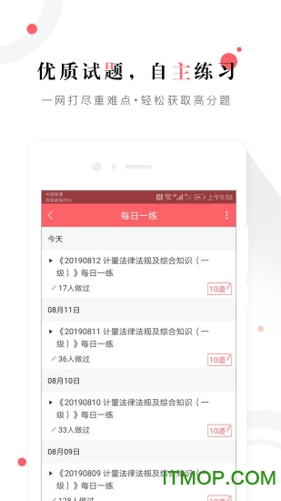 一二级计量师准题库