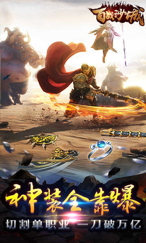 百战沙城 百战沙城