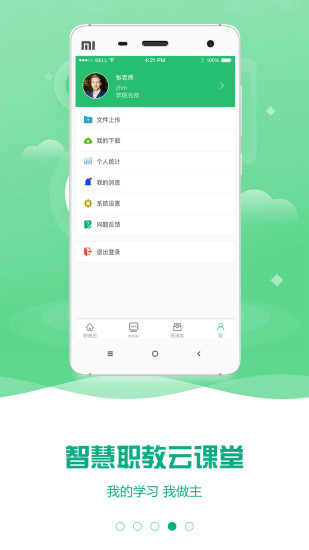 云课堂智慧职教 云课堂智慧职教