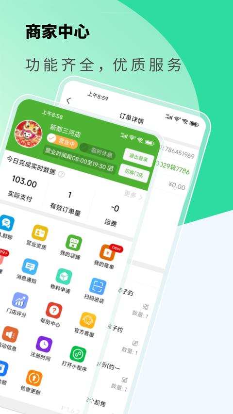 京西菜市门店管理