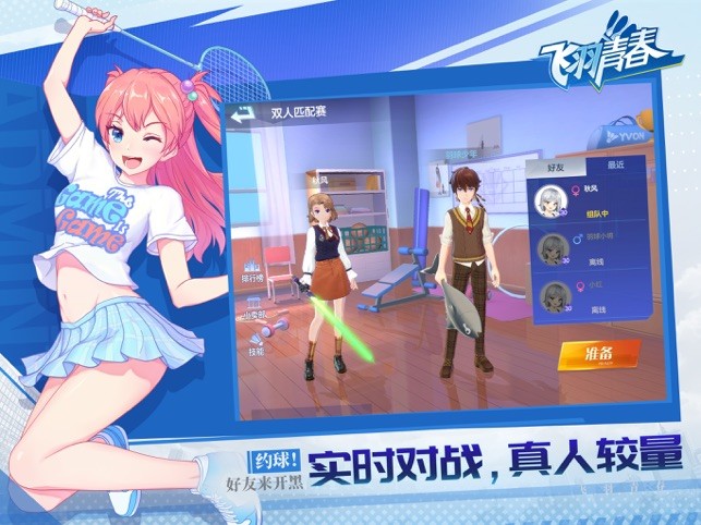 飞羽青春羽毛球游戏(热血羽球)