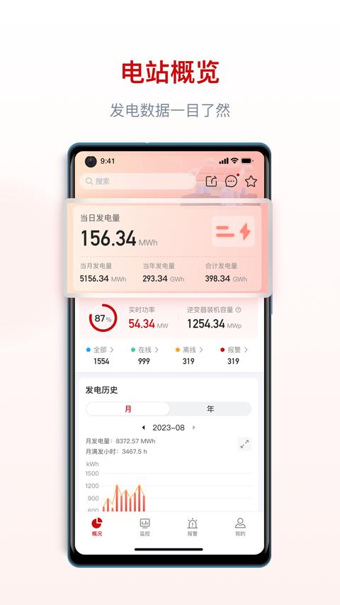 阿特斯智慧能源app官方版