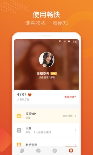 探探极速版app