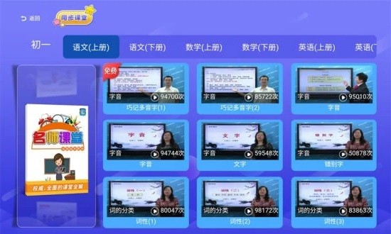 初中同步提分课堂app