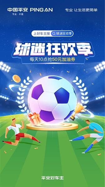平安好车主 平安好车主