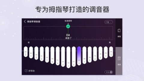 AI拇指琴调音器