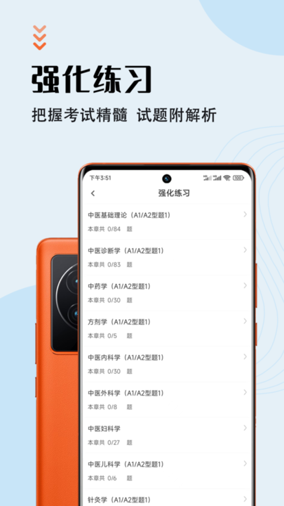 执业医师智题库