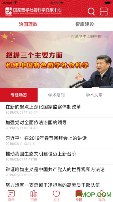 国家哲学社会科学文献中心手机版