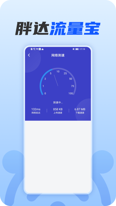 胖达流量宝 胖达流量宝