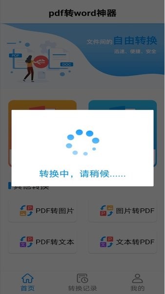 PDF文件转换工具 PDF文件转换工具