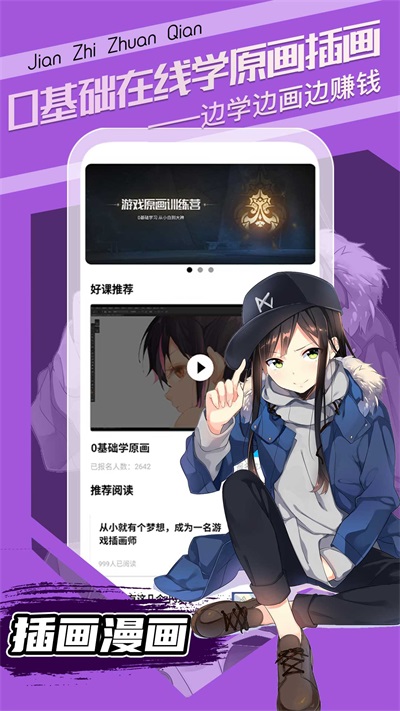 插画原画变现班 插画原画变现班