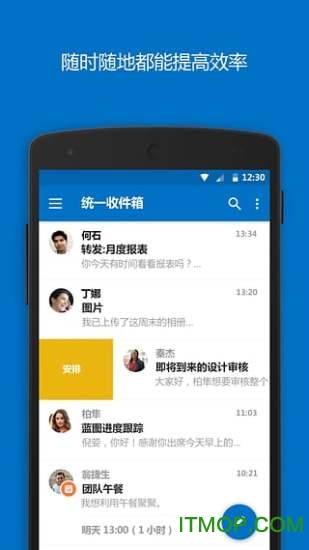Outlook中文版手机客户端 Outlook中文版手机客户端