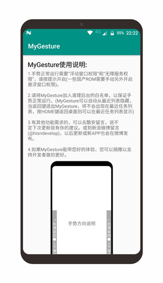 全面屏手势mygesture