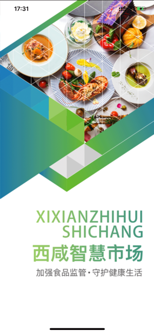 西咸智慧阳光食安