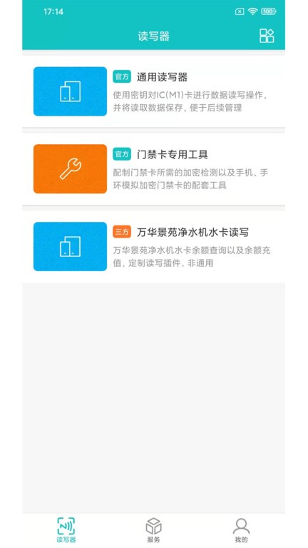 NFCReader手机端app