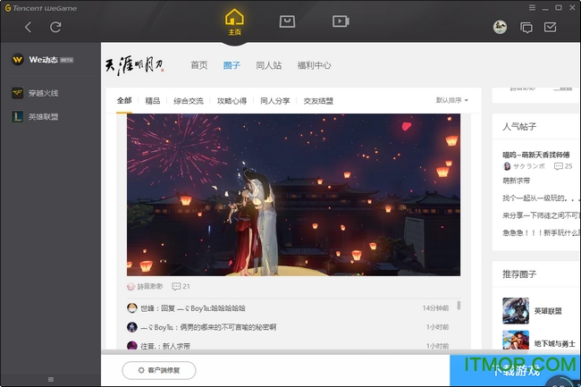 天涯明月刀腾讯游戏客户端