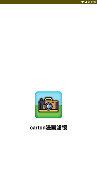 carton漫画滤镜