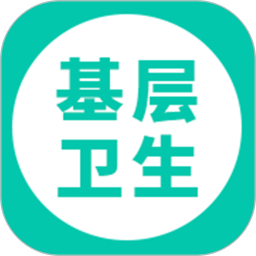 基层卫生管理平台app