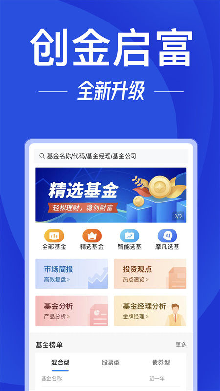 创金启富 创金启富