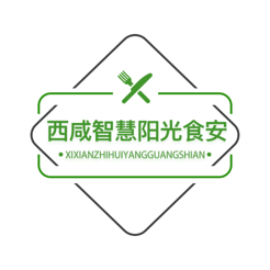 西咸智慧阳光食安